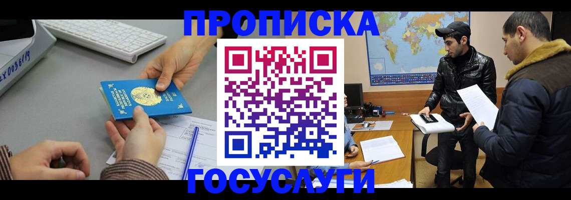 купить прописку в Льгове