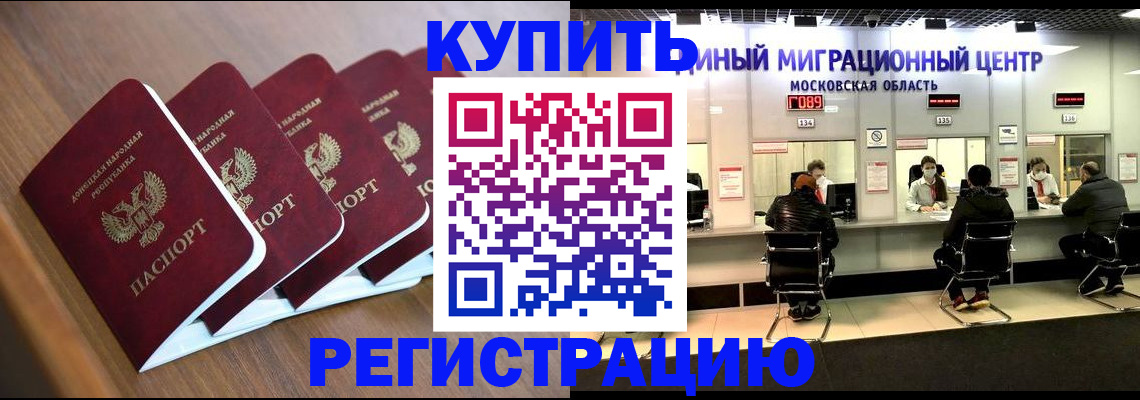 купить прописку в Льгове