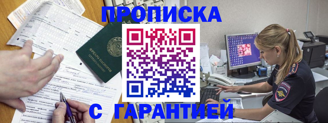 прописка для работы в Льгове