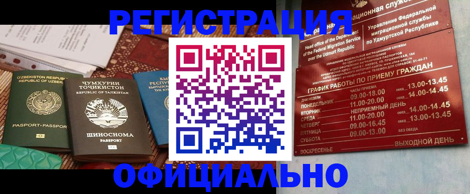 прописка в Льгове